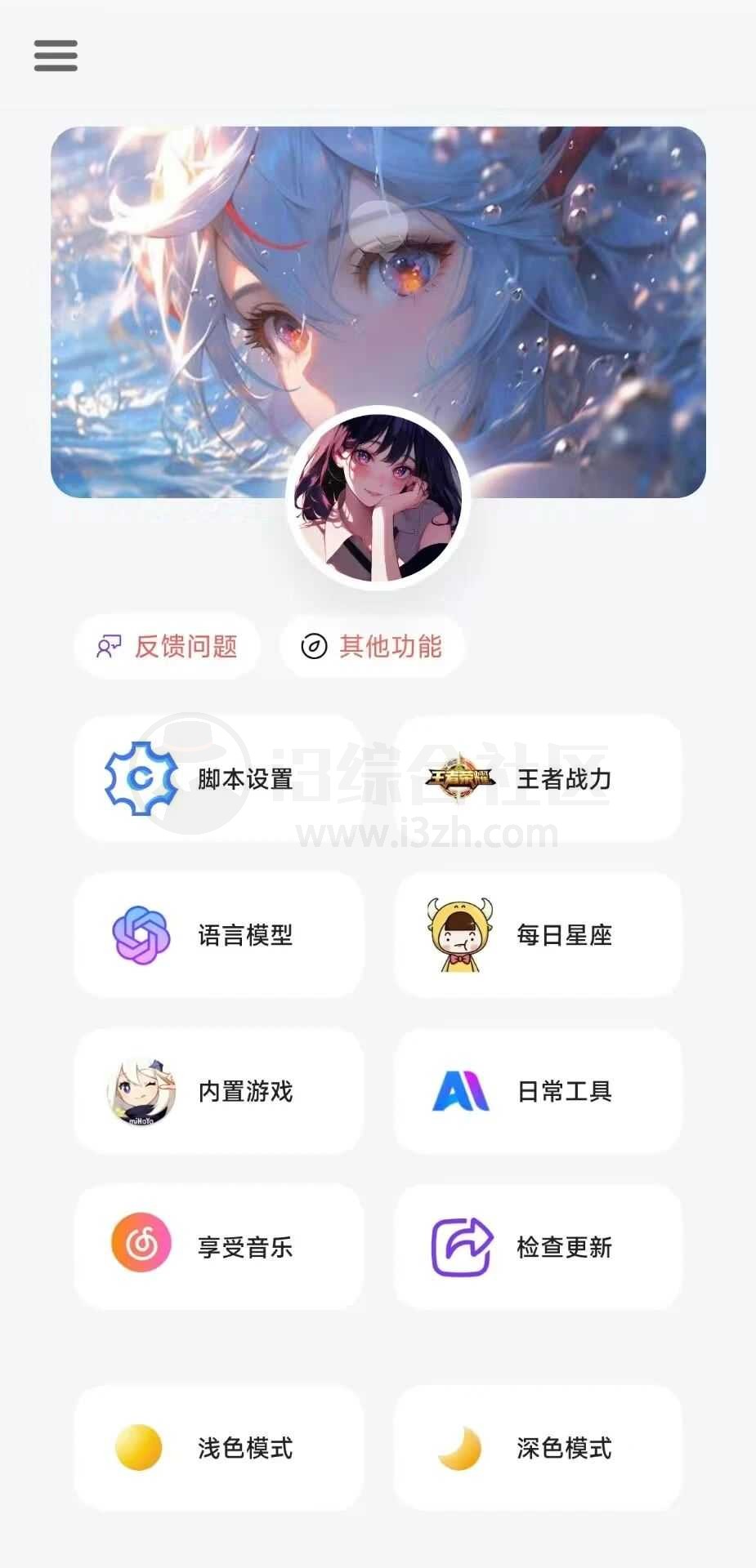 图片[1] | 听风App，聚合超多功能，老司机就喜欢这种神软！ | i3综合社区