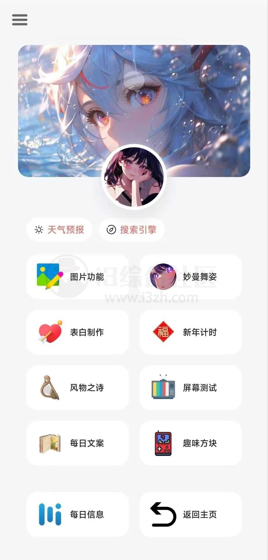 图片[5] | 听风App，聚合超多功能，老司机就喜欢这种神软！ | i3综合社区