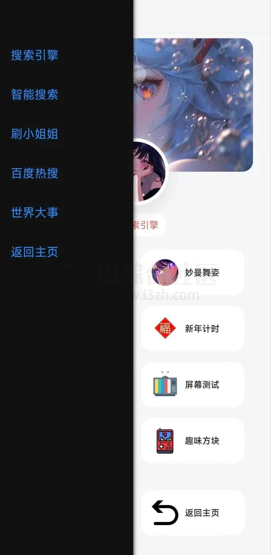 图片[7] | 听风App，聚合超多功能，老司机就喜欢这种神软！ | i3综合社区