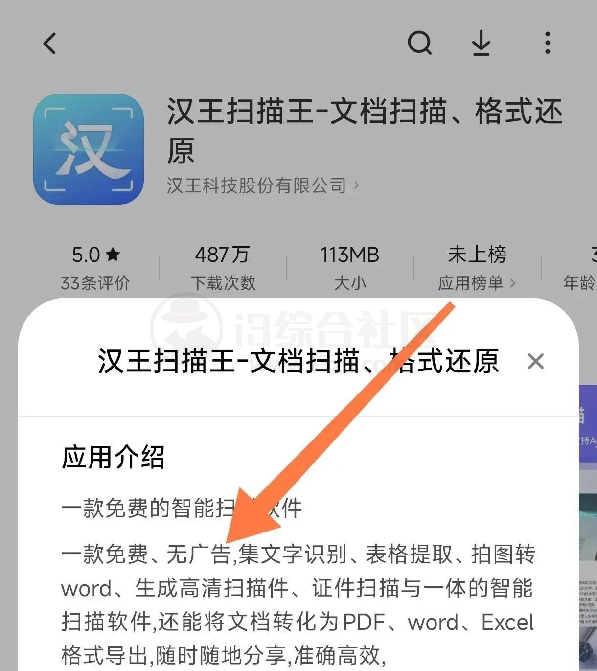 图片[1] | 汉王扫描王App，评分4.9分，真正的支持双端无限制！ | i3综合社区