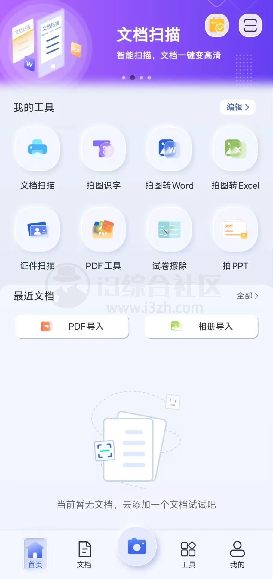 图片[2] | 汉王扫描王App，评分4.9分，真正的支持双端无限制！ | i3综合社区