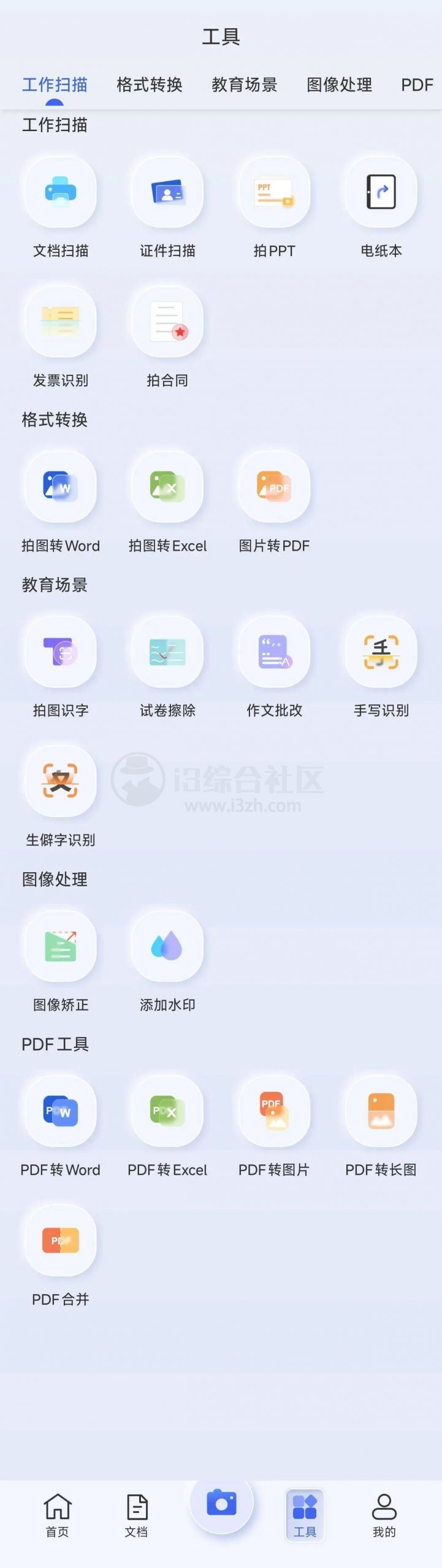 图片[3] | 汉王扫描王App，评分4.9分，真正的支持双端无限制！ | i3综合社区