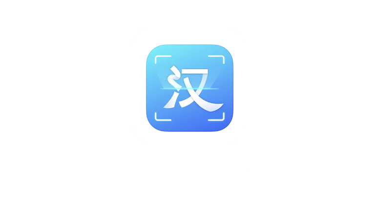 汉王扫描王App，评分4.9分，真正的支持双端无限制！ | i3综合社区