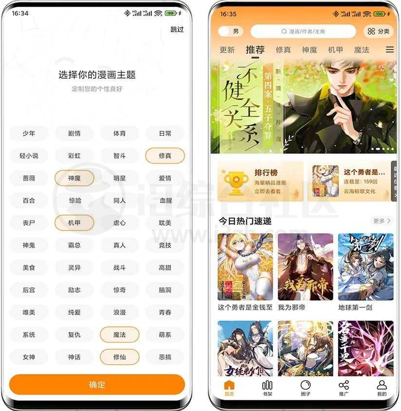 图片[2] | 梦绘界v1.0.0去广告版，漫画迷的福音，解锁漫画新境界！ | i3综合社区