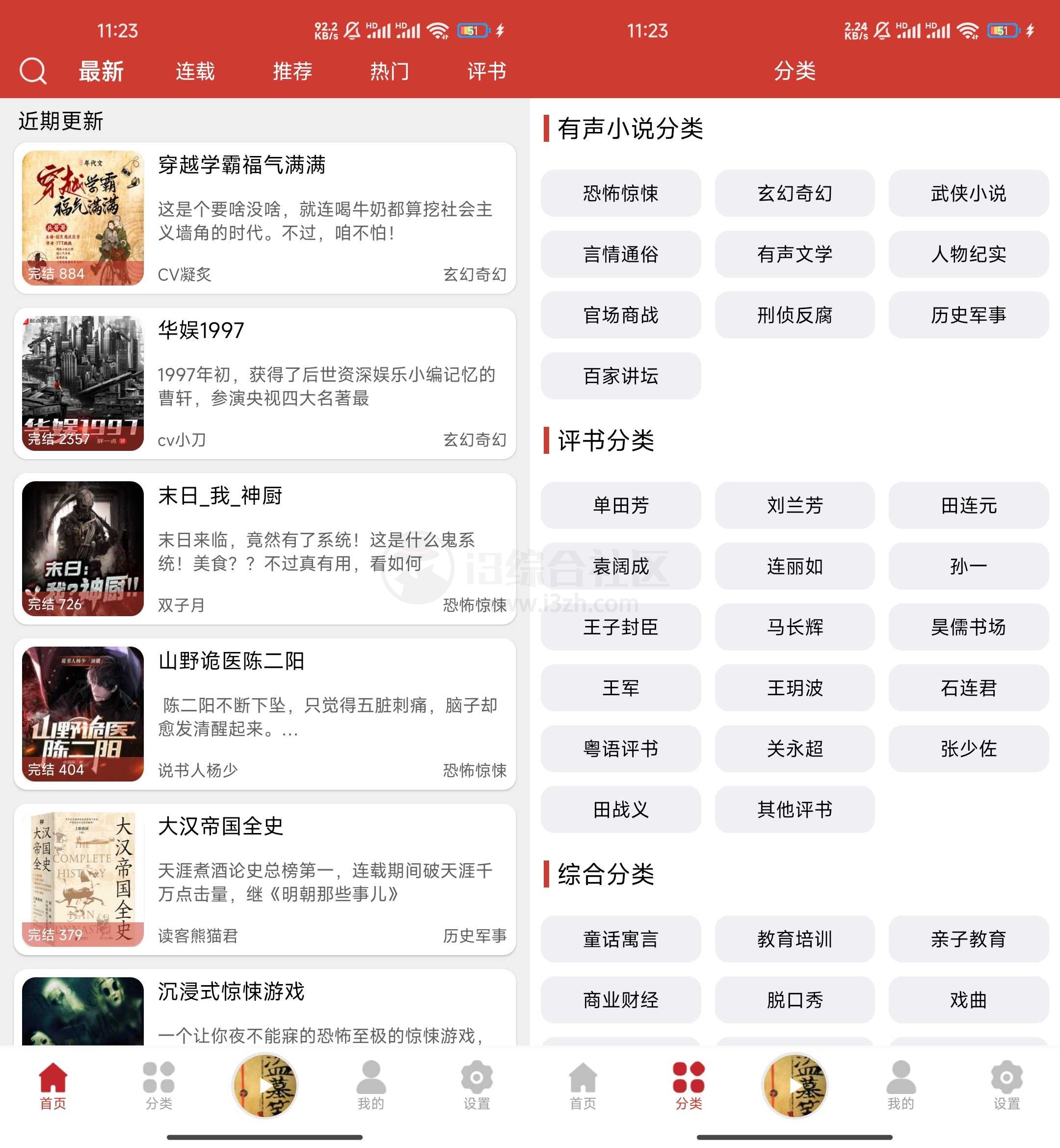 图片[1] | 老白故事App，堪称听书界的佼佼者，免费且无广！ | i3综合社区