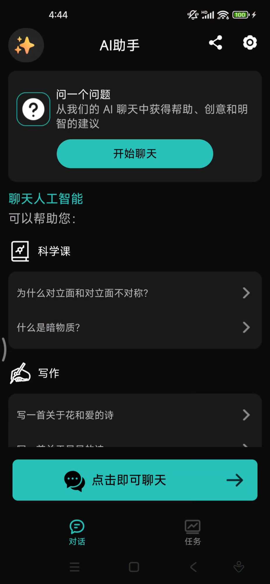 图片[1] | AI助手v2.1.0会员版，一款极为硬核的GPT4.0神器！ | i3综合社区