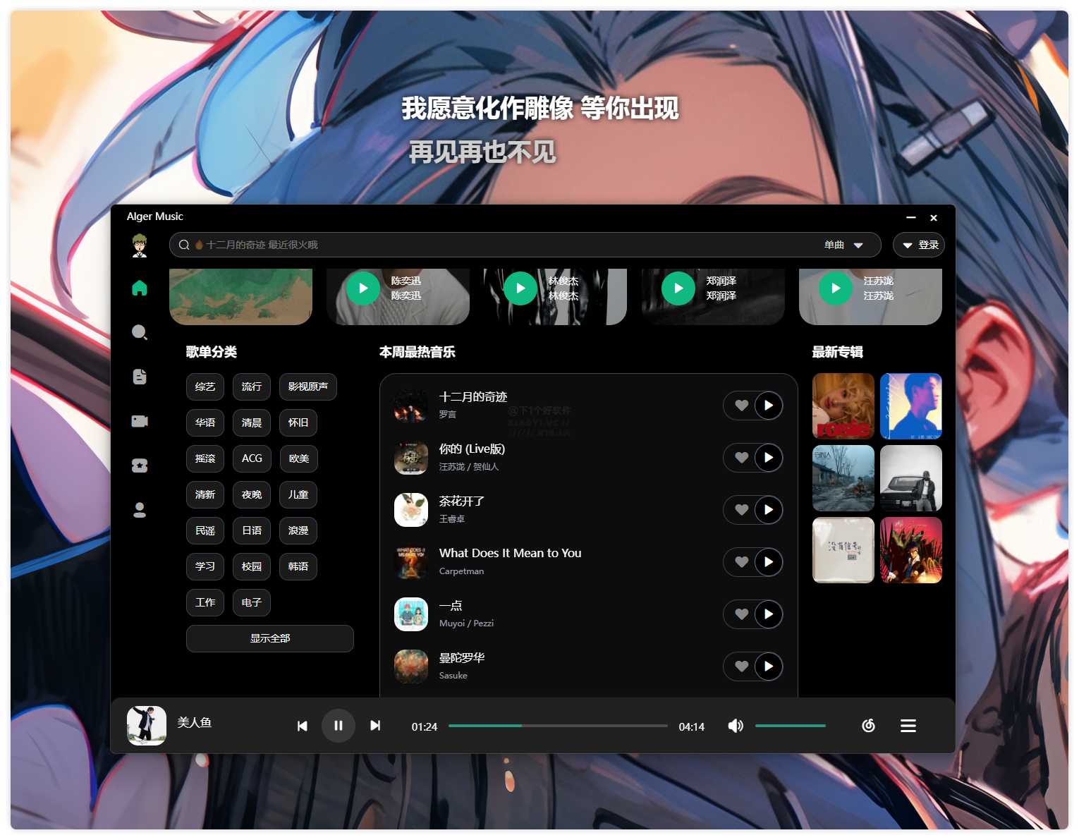 图片[5] | AlgerMusicPlayer，开源简洁的第三方网易云音乐客户端！ | i3综合社区