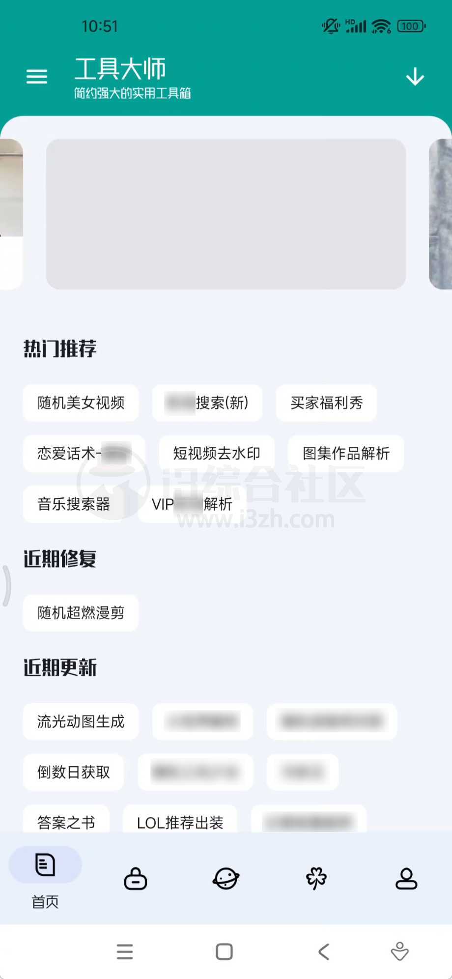 图片[1] | 工具大师v1.2.9会员版，覆盖日常工作、生活的万能工具箱！ | i3综合社区