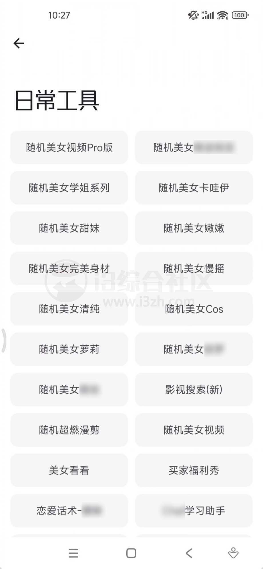 图片[3] | 工具大师v1.2.9会员版，覆盖日常工作、生活的万能工具箱！ | i3综合社区