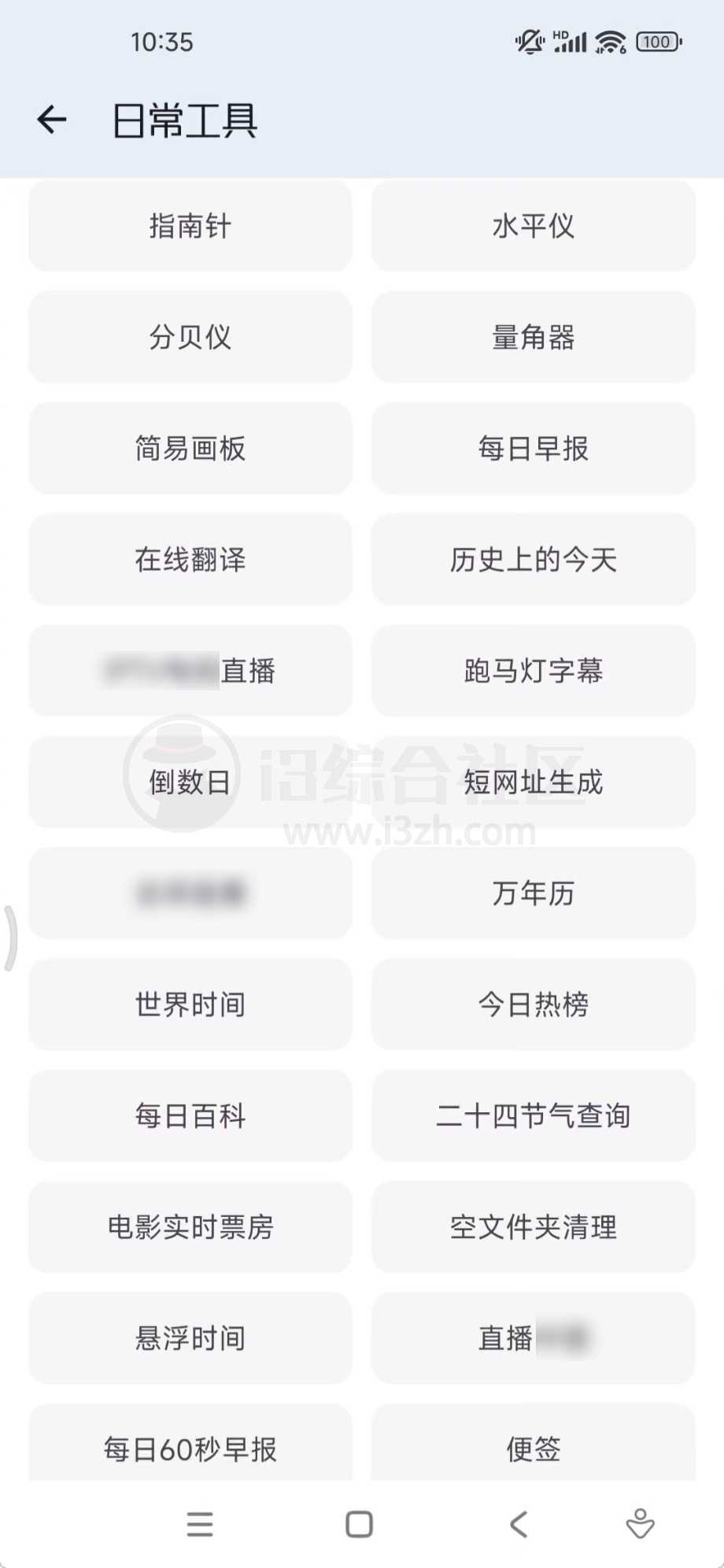 图片[5] | 工具大师v1.2.9会员版，覆盖日常工作、生活的万能工具箱！ | i3综合社区