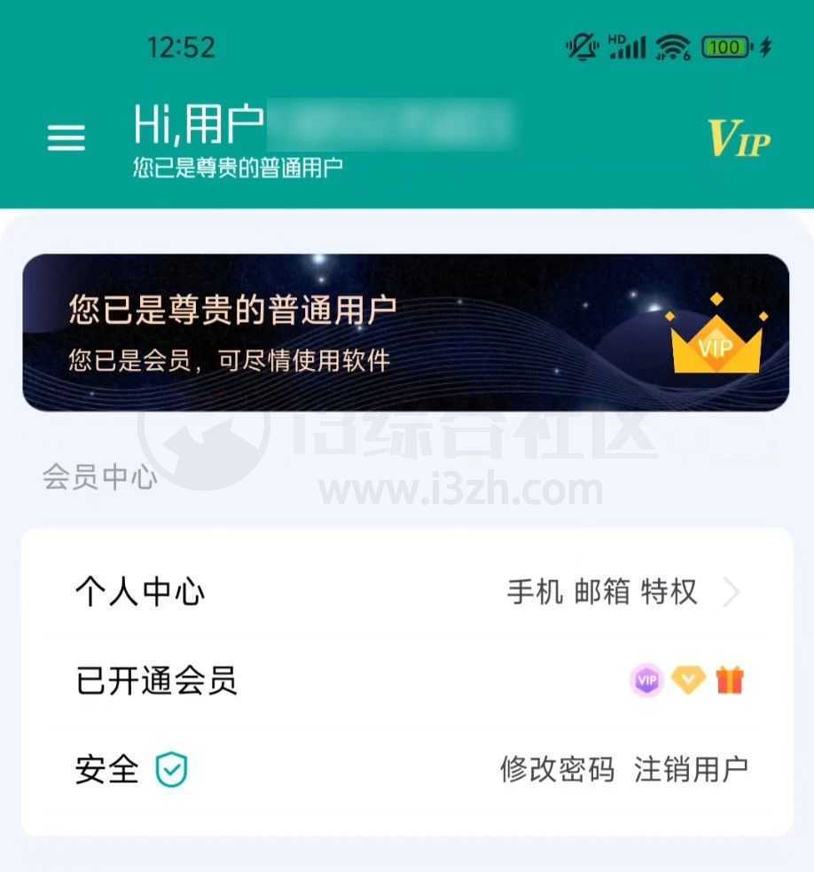 图片[9] | 工具大师v1.2.9会员版，覆盖日常工作、生活的万能工具箱！ | i3综合社区