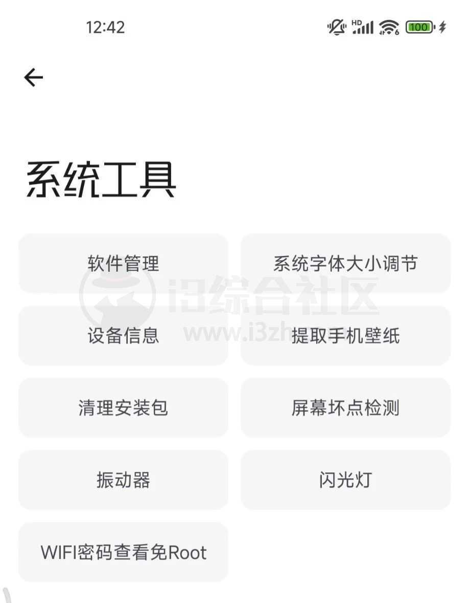 图片[11] | 工具大师v1.2.9会员版，覆盖日常工作、生活的万能工具箱！ | i3综合社区