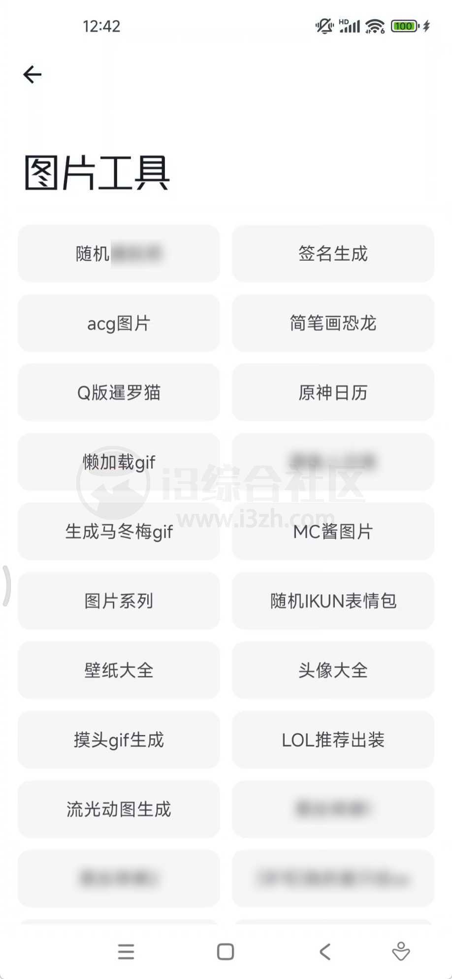 图片[12] | 工具大师v1.2.9会员版，覆盖日常工作、生活的万能工具箱！ | i3综合社区