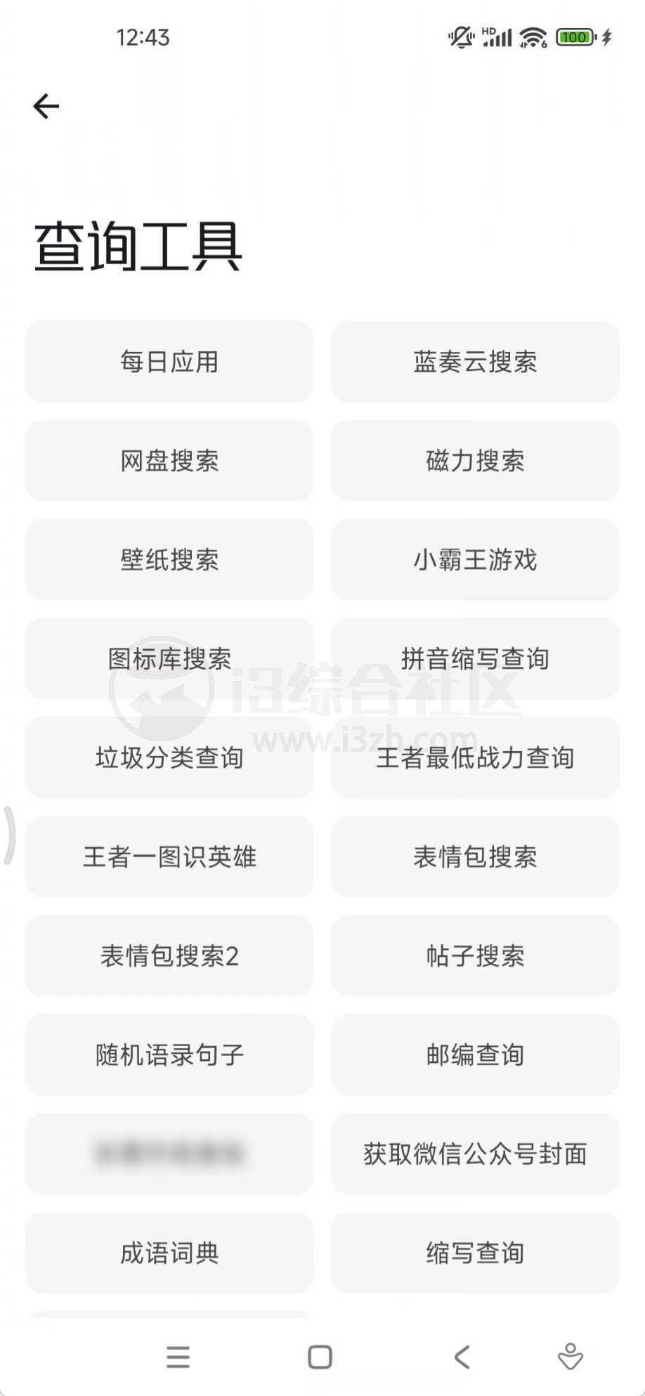 图片[13] | 工具大师v1.2.9会员版，覆盖日常工作、生活的万能工具箱！ | i3综合社区