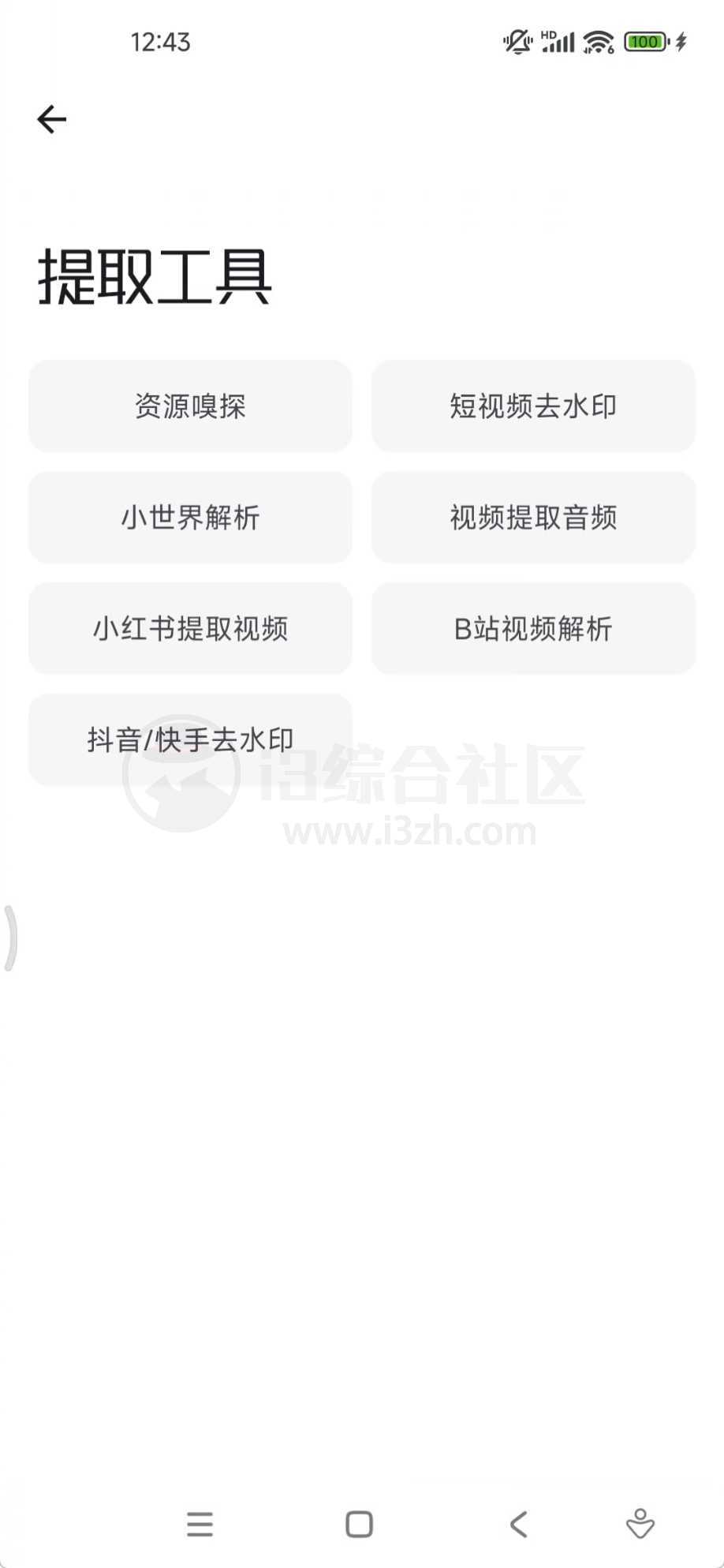 图片[14] | 工具大师v1.2.9会员版，覆盖日常工作、生活的万能工具箱！ | i3综合社区