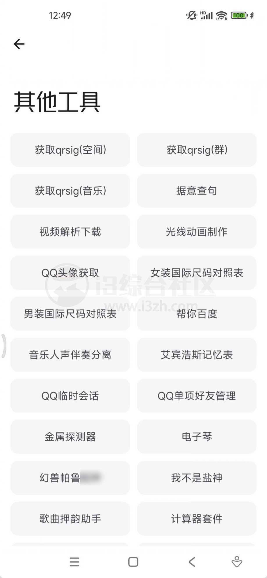 图片[18] | 工具大师v1.2.9会员版，覆盖日常工作、生活的万能工具箱！ | i3综合社区