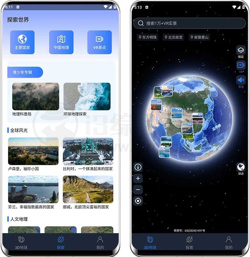 图片[1] | 星云地球v1.2.4会员版，VR看全球，这款App太顶了！ | i3综合社区