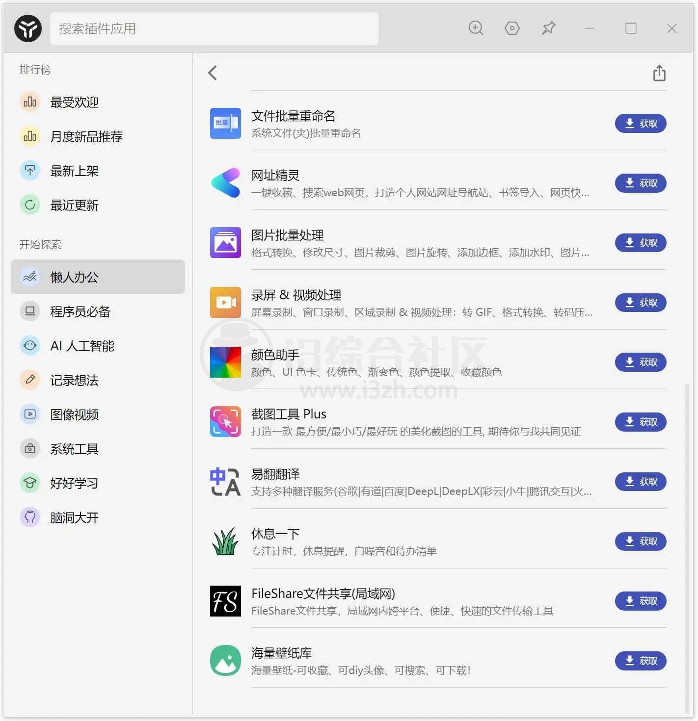 图片[2] | Utools，全是实用功能的超级神器！让你的工作效率倍增！ | i3综合社区