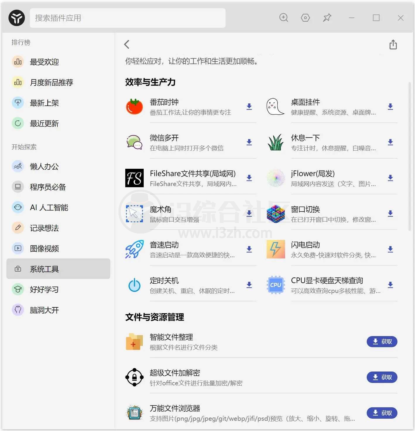 图片[3] | Utools，全是实用功能的超级神器！让你的工作效率倍增！ | i3综合社区