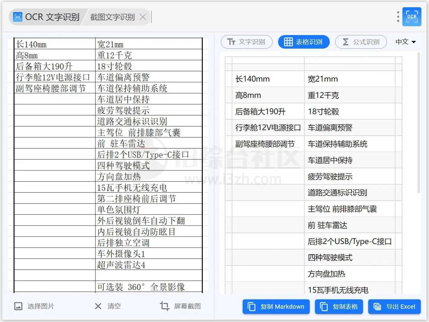 图片[7] | Utools，全是实用功能的超级神器！让你的工作效率倍增！ | i3综合社区