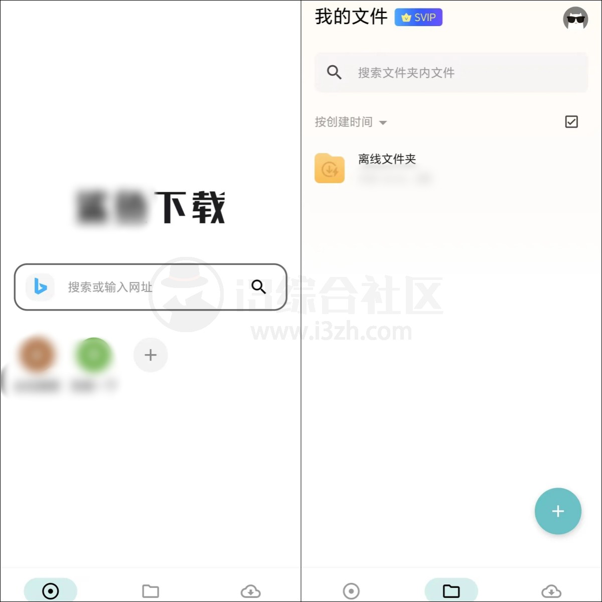 图片[1] | 鲨鱼下载器App，又是一款LSJ磁力资源下载神器！ | i3综合社区