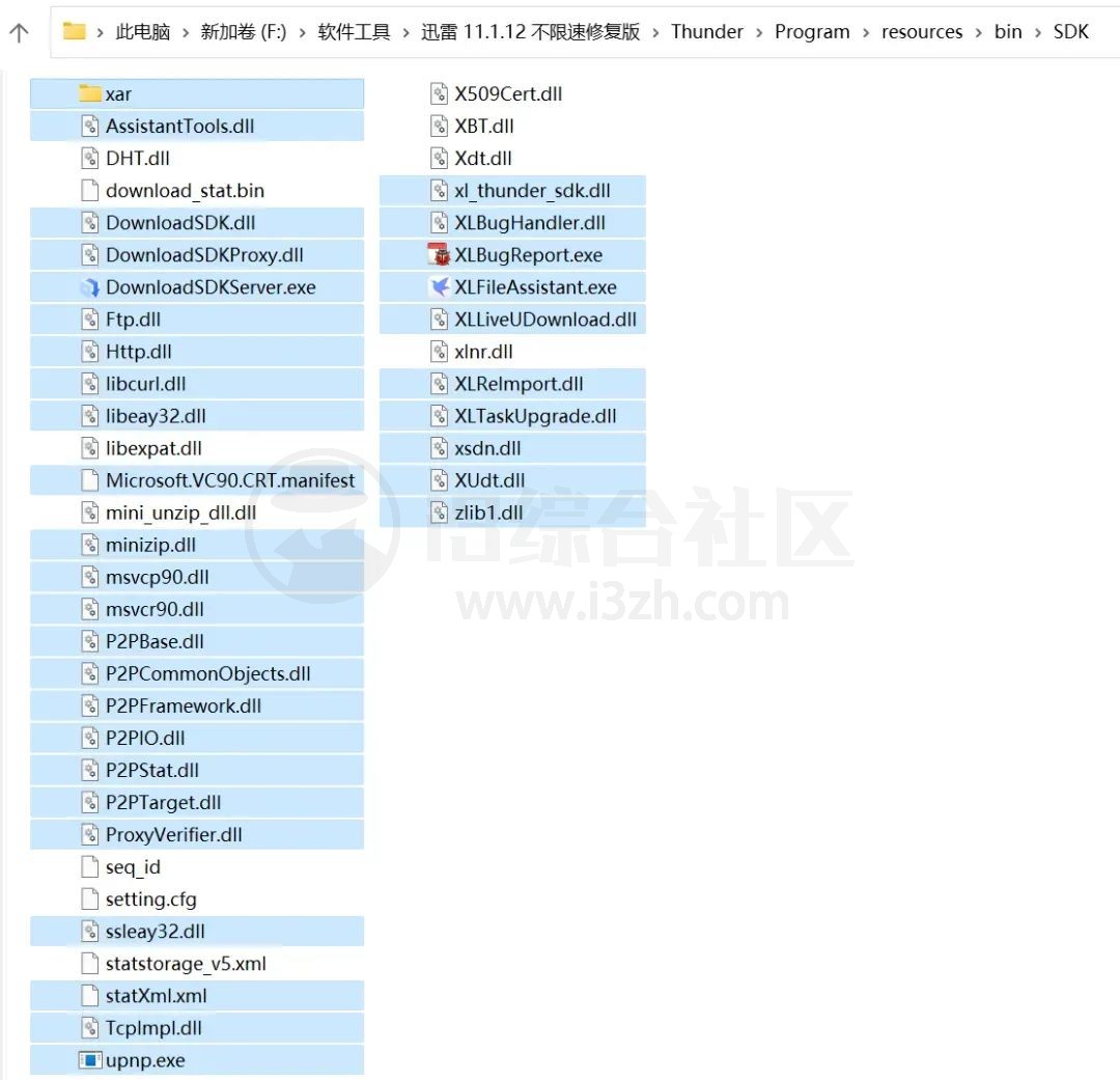 图片[5] | 迅雷11不限速修复版，解锁SVIP10特权，快到飞起！ | i3综合社区