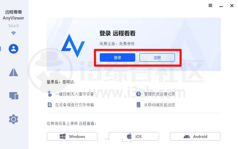 图片[3] | 远程看看（AnyViewer），白嫖2年专业版远程控制软件！ | i3综合社区