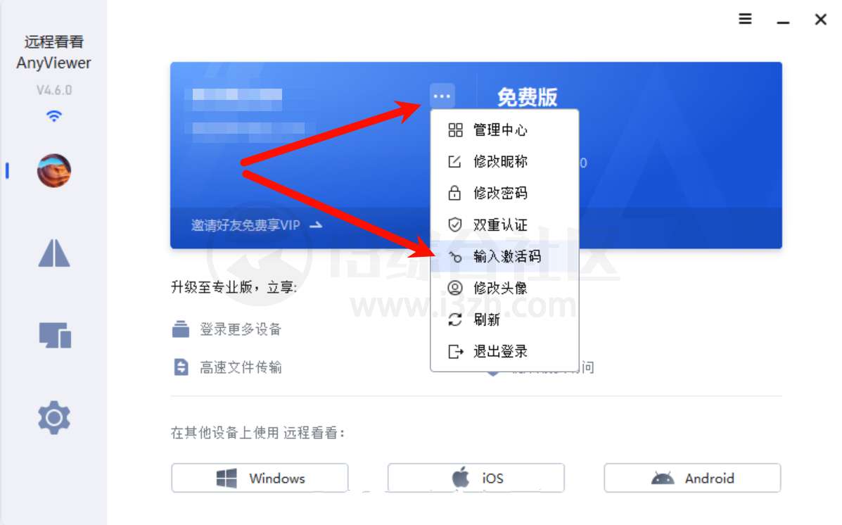 图片[4] | 远程看看（AnyViewer），白嫖2年专业版远程控制软件！ | i3综合社区