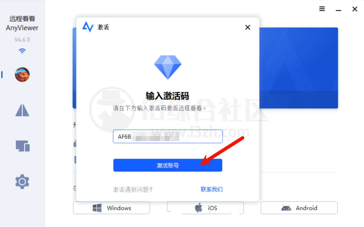 图片[5] | 远程看看（AnyViewer），白嫖2年专业版远程控制软件！ | i3综合社区