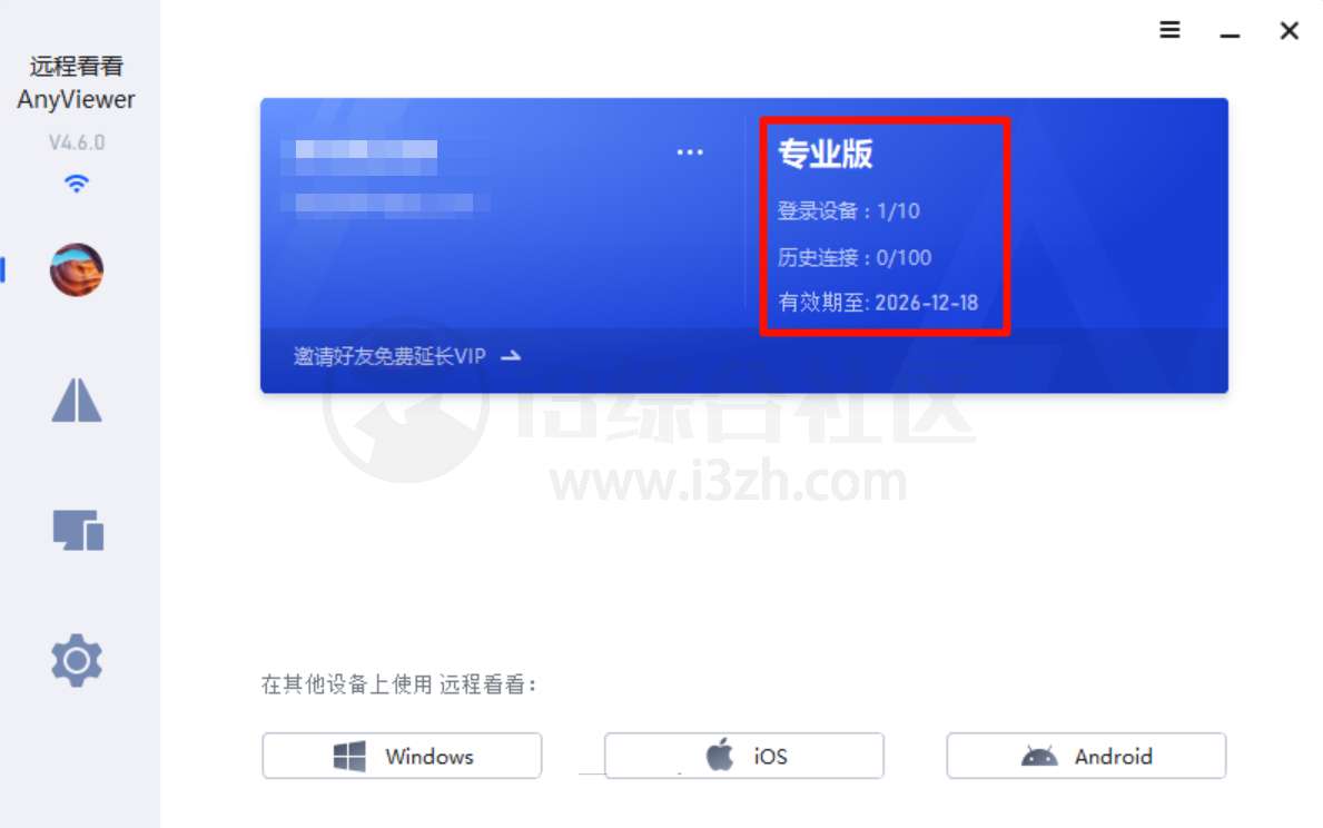 图片[6] | 远程看看（AnyViewer），白嫖2年专业版远程控制软件！ | i3综合社区