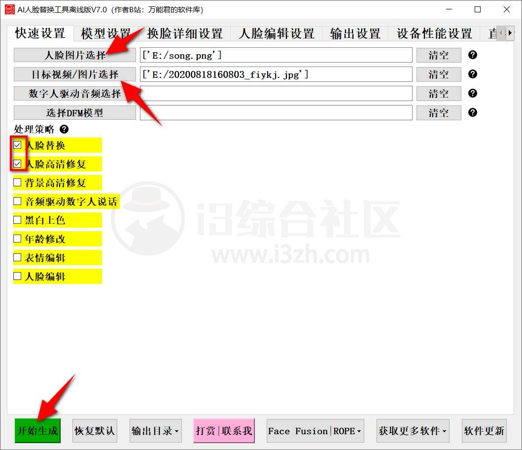 图片[5] | AI人脸替换工具离线版v7.0更新啦，真正完全免费无限制！ | i3综合社区