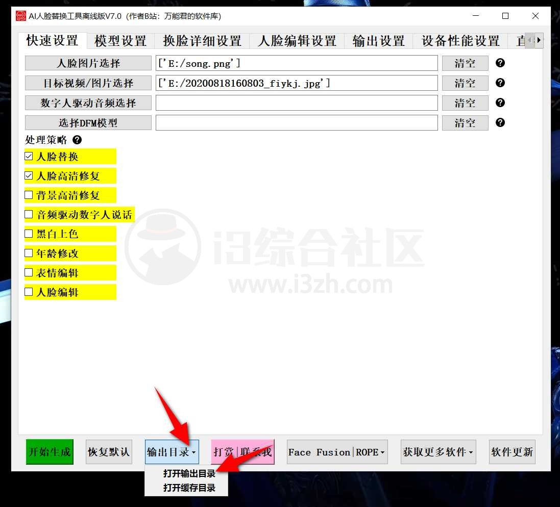 图片[6] | AI人脸替换工具离线版v7.0更新啦，真正完全免费无限制！ | i3综合社区