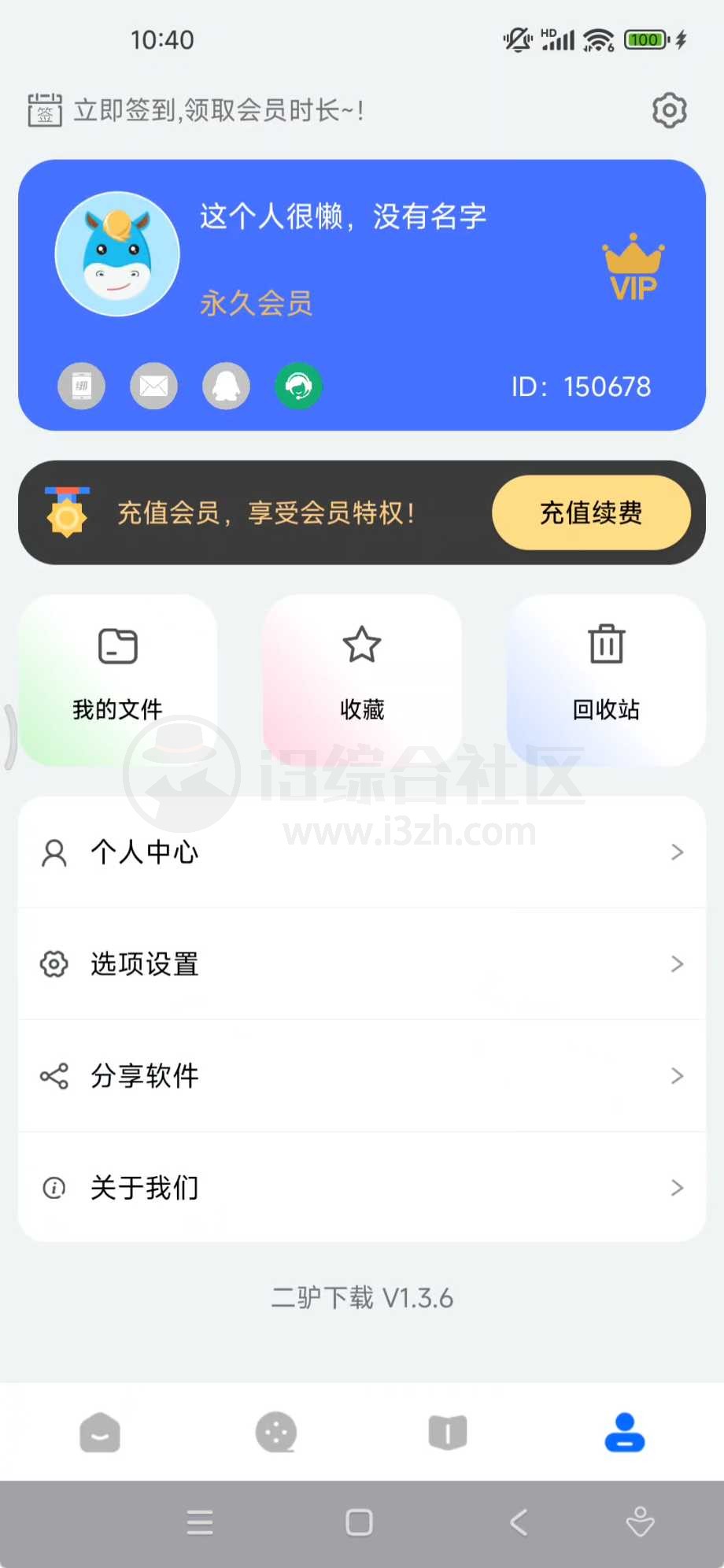 图片[2] | 二驴下载v1.3.6会员版，磁力在线播放+超速下载APP | i3综合社区