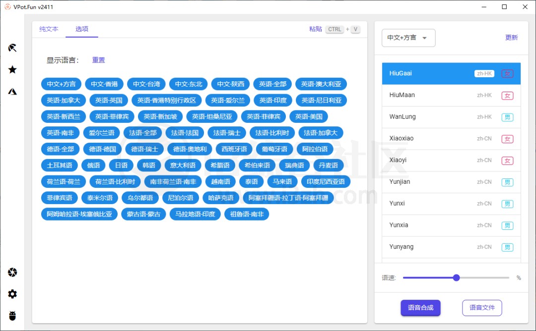 图片[3] | VPot v2411，功能强大且免费的文字转语音的工具 | i3综合社区