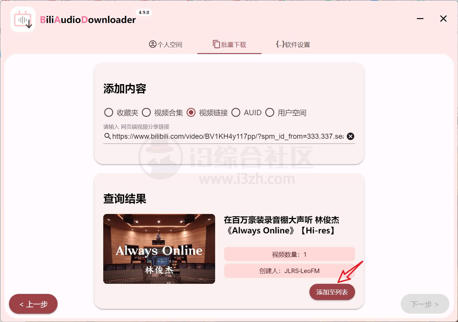 图片[4] | 哔哩音频助手v4.9.0，完全免费的B站资源下载器 | i3综合社区