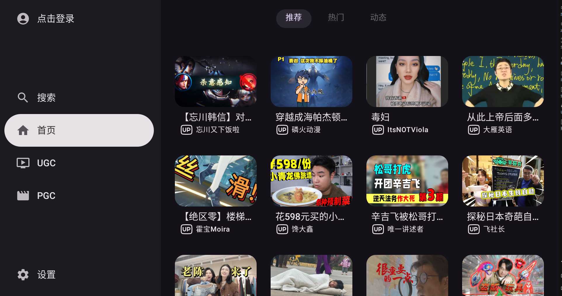 图片[2] | BV_0.2.9，第三方B站TV版又更新了，功能越来越多！ | i3综合社区