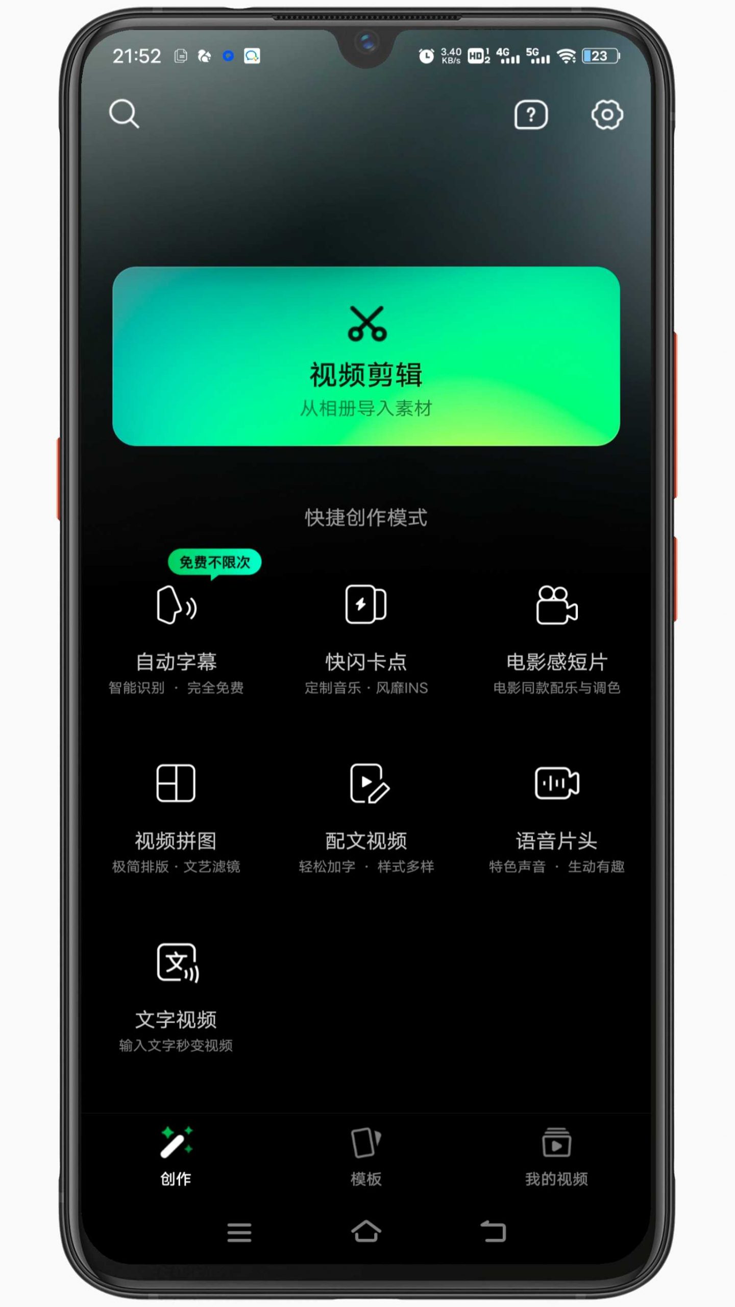 图片[1] | 秒剪v3.1.20，微信出品的视频剪辑App，完全免费！ | i3综合社区