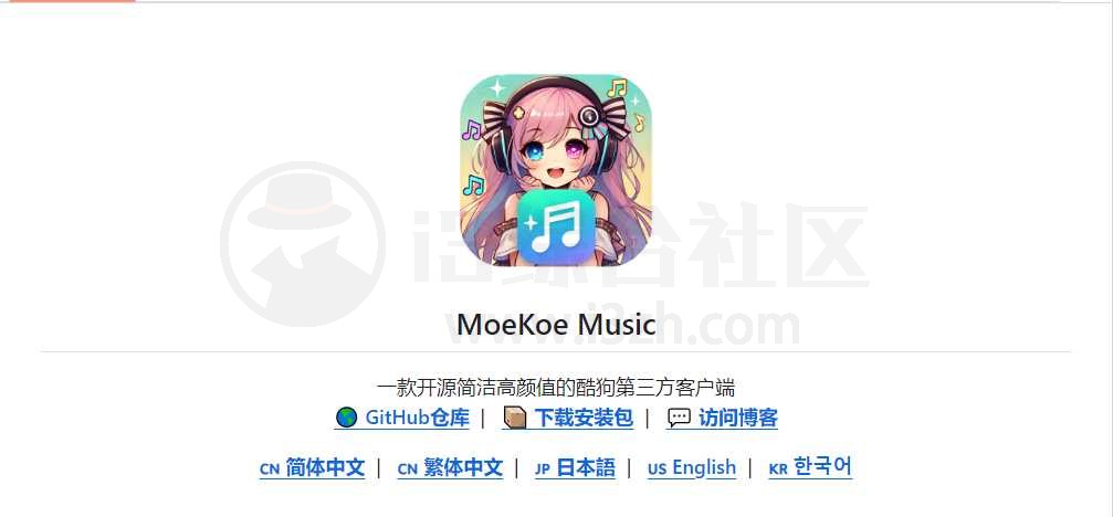 图片[1] | MoeKoe Music，开源简洁高颜值的酷狗第三方客户端 | i3综合社区