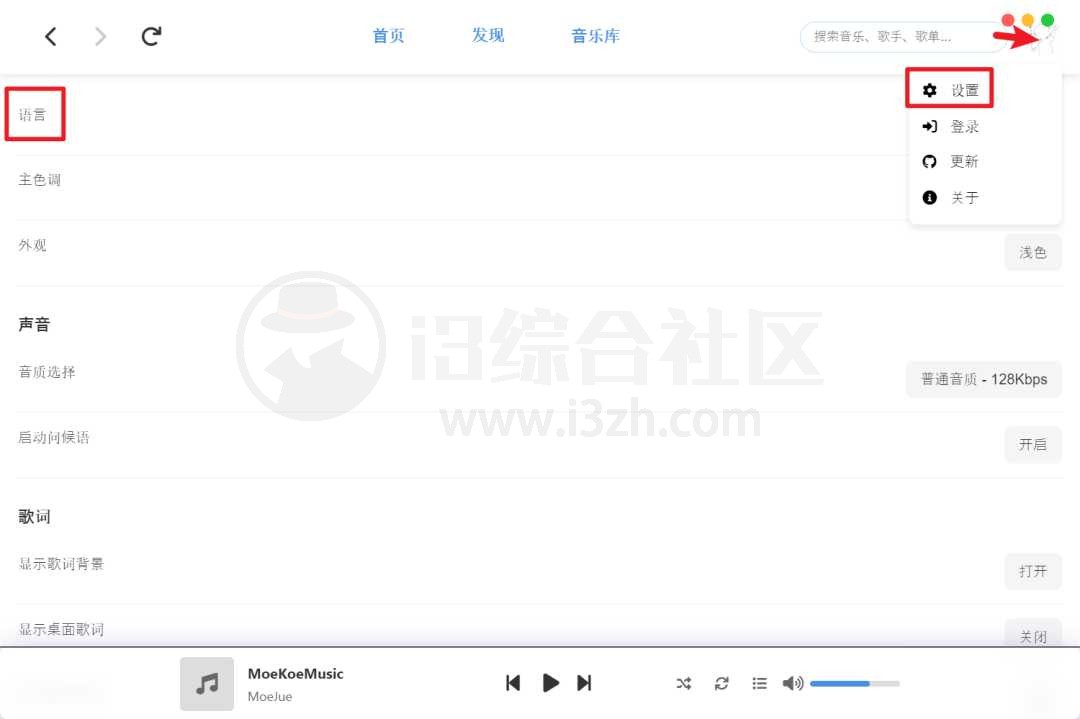 图片[2] | MoeKoe Music，开源简洁高颜值的酷狗第三方客户端 | i3综合社区