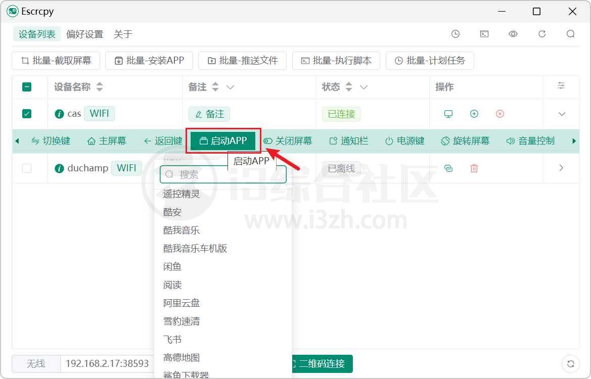 图片[3] | Escrcpy_1.28.1，这款手机投屏工具绝对是最强的存在 | i3综合社区