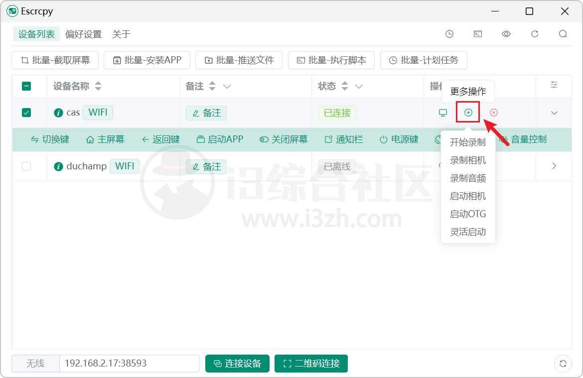 图片[5] | Escrcpy_1.28.1，这款手机投屏工具绝对是最强的存在 | i3综合社区