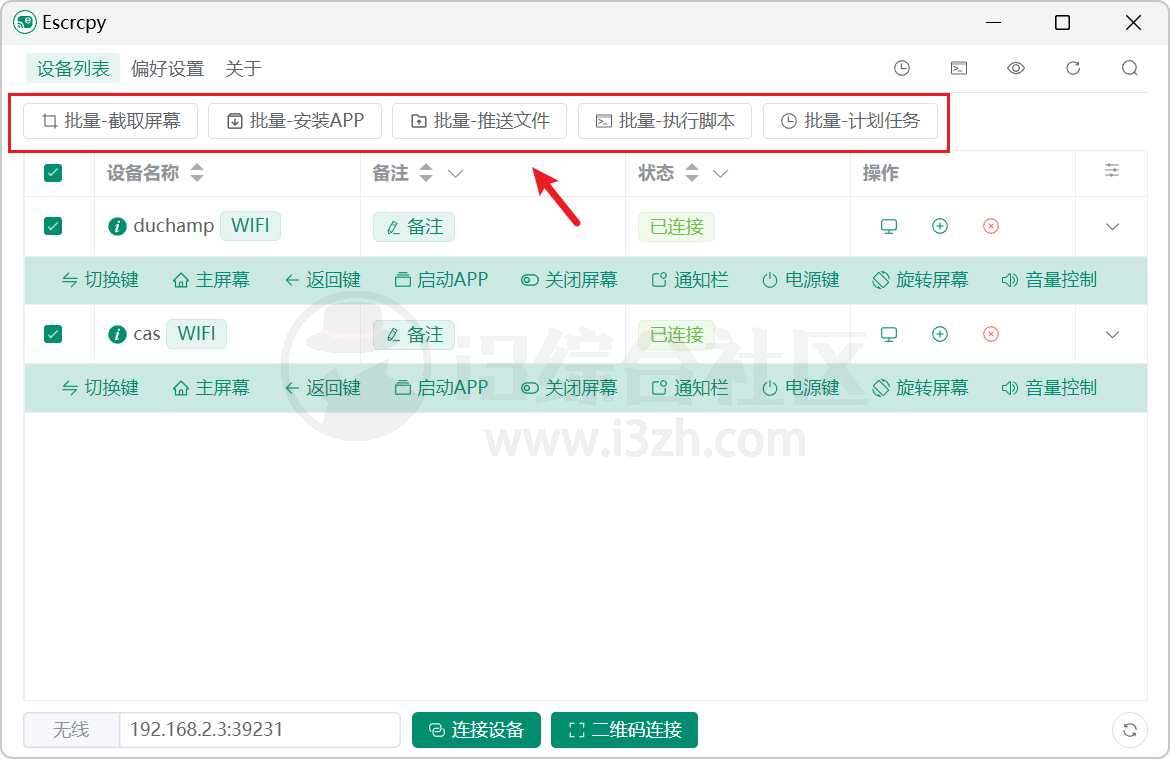 图片[10] | Escrcpy_1.28.1，这款手机投屏工具绝对是最强的存在 | i3综合社区