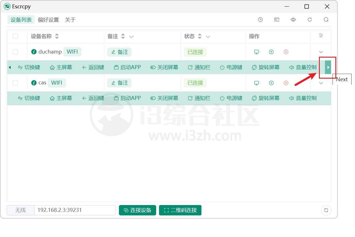 图片[11] | Escrcpy_1.28.1，这款手机投屏工具绝对是最强的存在 | i3综合社区