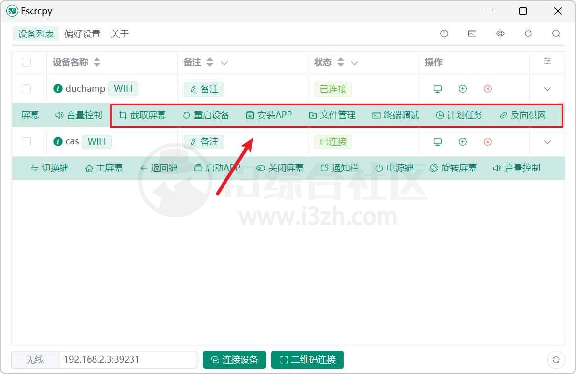 图片[12] | Escrcpy_1.28.1，这款手机投屏工具绝对是最强的存在 | i3综合社区