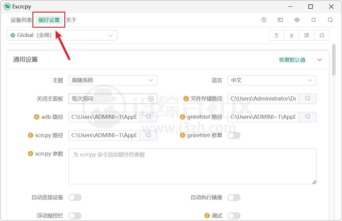 图片[13] | Escrcpy_1.28.1，这款手机投屏工具绝对是最强的存在 | i3综合社区