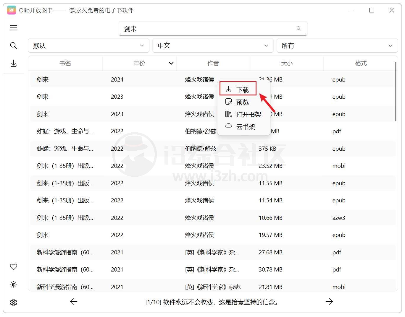 图片[5] | Olib开放图书，电子书在线搜索+下载工具，同步zlibrary | i3综合社区