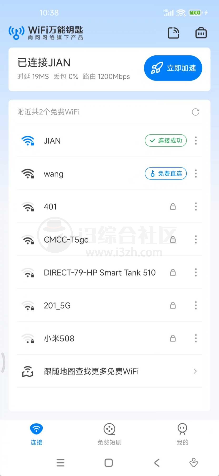 图片[1] | WiFi万能钥匙v5.2.1会员版，手机必备的网络工具！ | i3综合社区