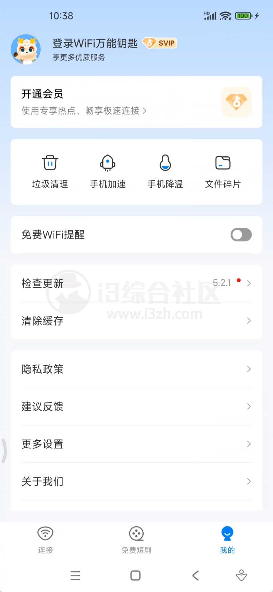 图片[2] | WiFi万能钥匙v5.2.1会员版，手机必备的网络工具！ | i3综合社区