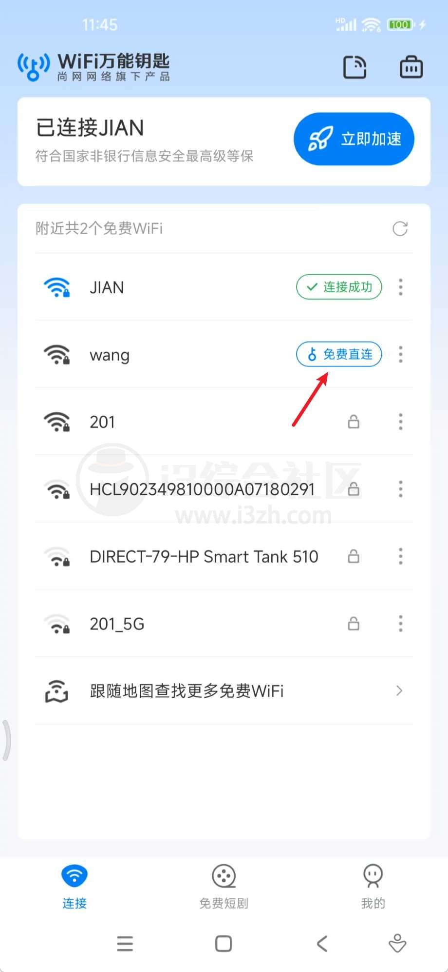 图片[4] | WiFi万能钥匙v5.2.1会员版，手机必备的网络工具！ | i3综合社区