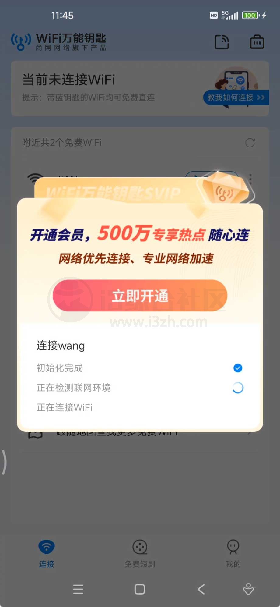 图片[5] | WiFi万能钥匙v5.2.1会员版，手机必备的网络工具！ | i3综合社区